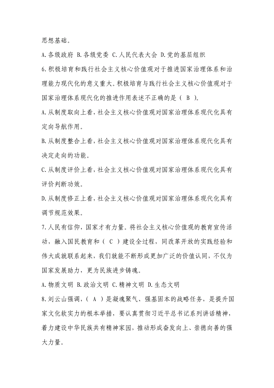 社会主义核心价值观竞赛试题及答案剖析_第2页