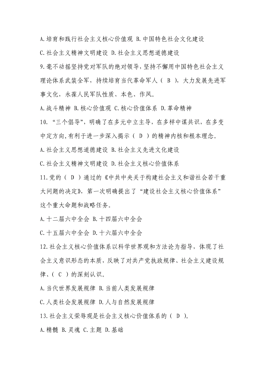 社会主义核心价值观竞赛试题及答案剖析_第3页