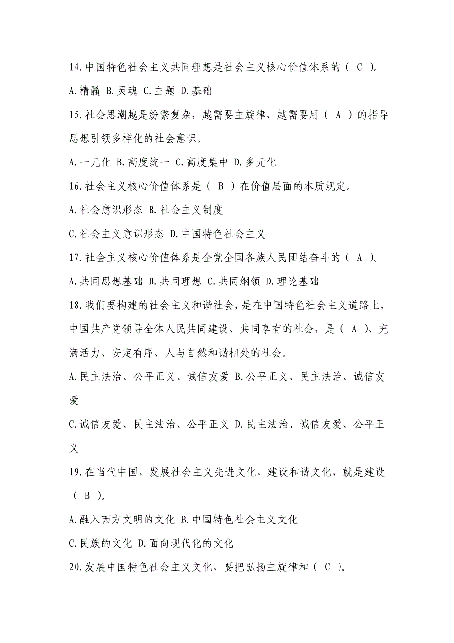 社会主义核心价值观竞赛试题及答案剖析_第4页