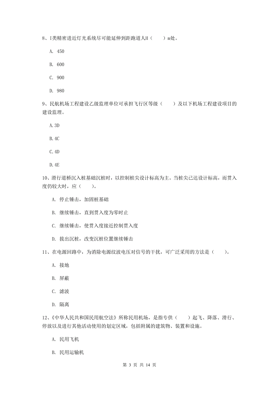 吉林省一级建造师《民航机场工程管理与实务》考前检测c卷 附解析_第3页