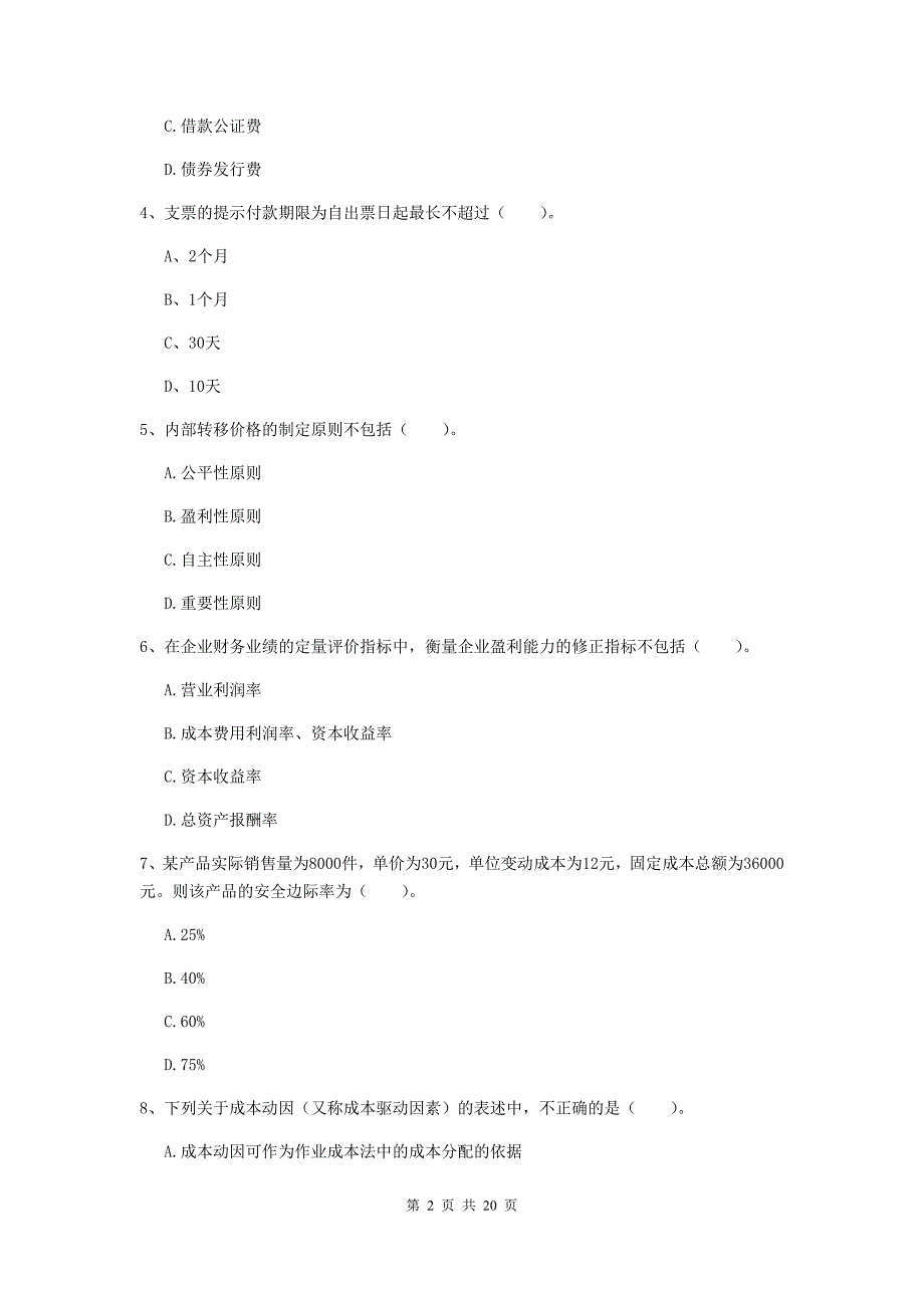 中级会计职称《财务管理》自我测试a卷 （附解析）_第2页