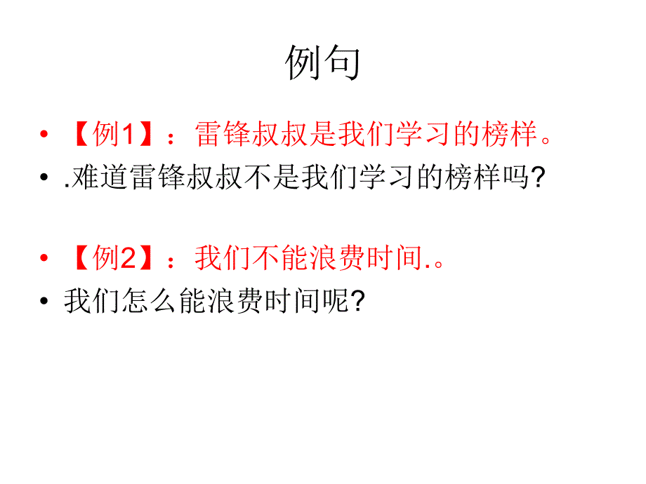 陈述句和反问句转换练习_第3页