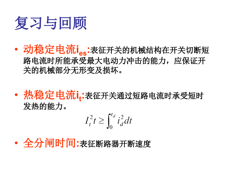 高压断路器的操动机构及断路器检查概要_第2页