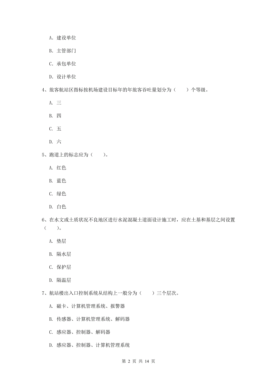 四川省一级建造师《民航机场工程管理与实务》检测题b卷 （附答案）_第2页