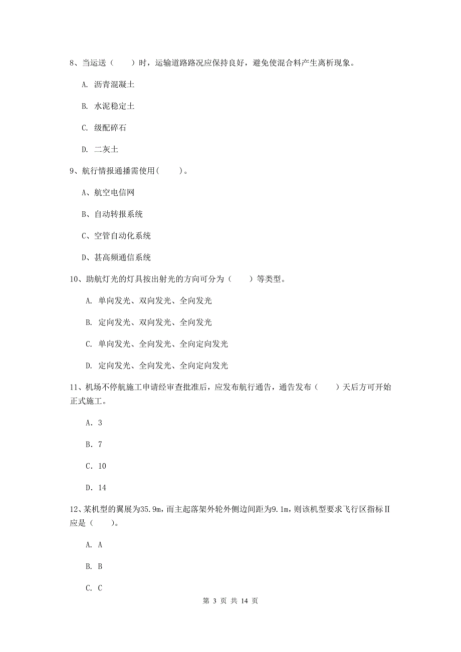 四川省一级建造师《民航机场工程管理与实务》检测题b卷 （附答案）_第3页