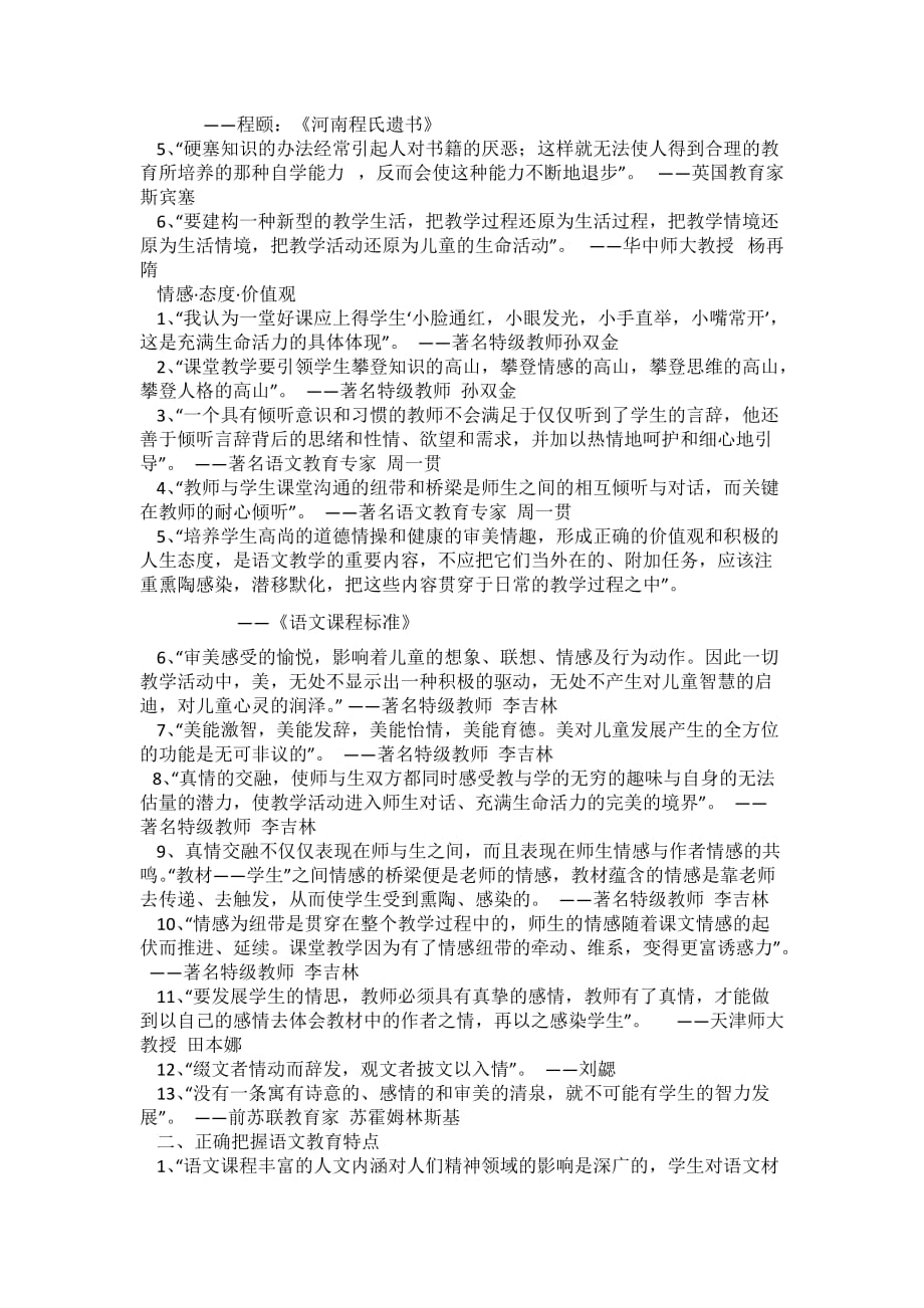 语文教育教学名言警句集锦_第2页