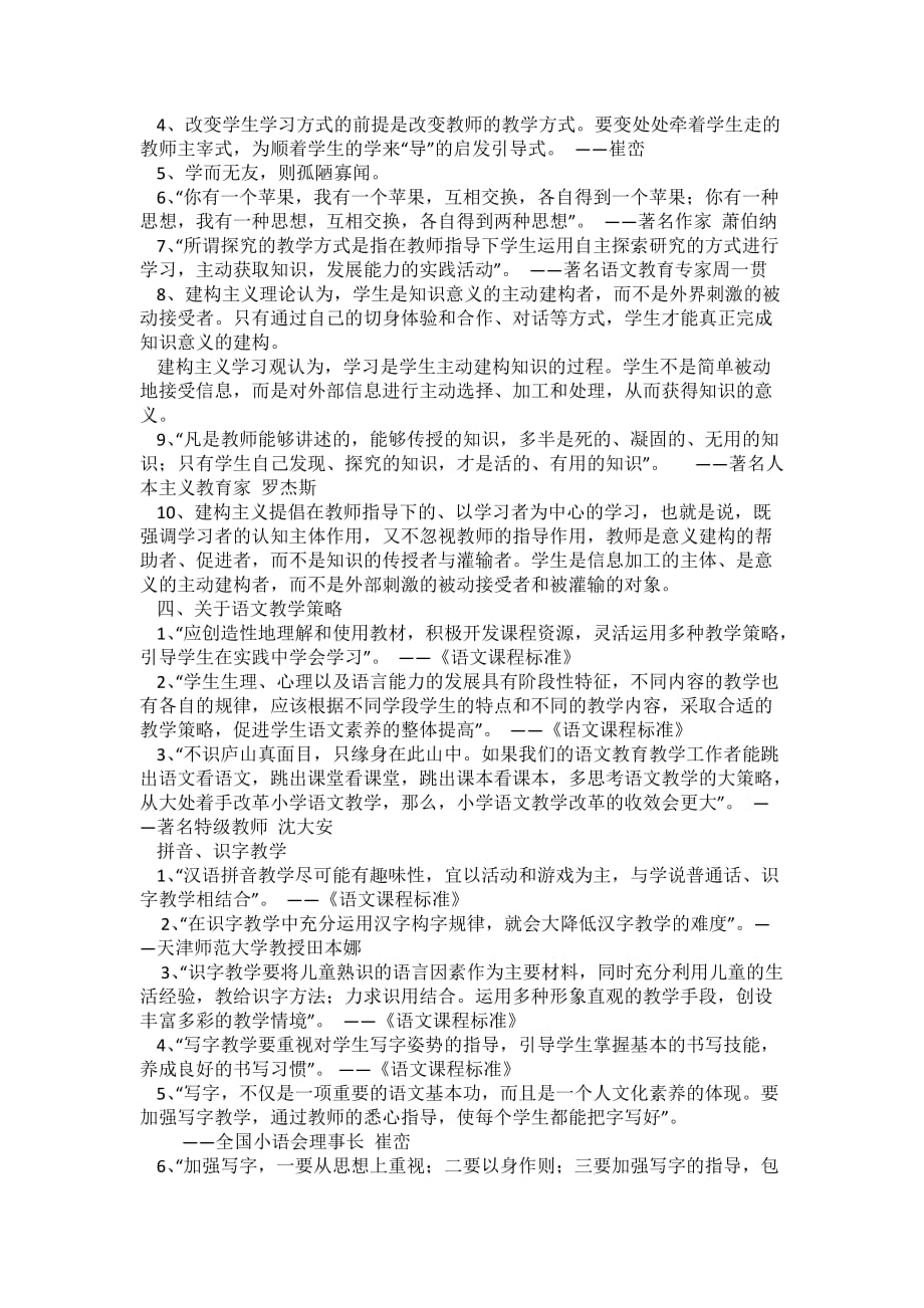 语文教育教学名言警句集锦_第4页