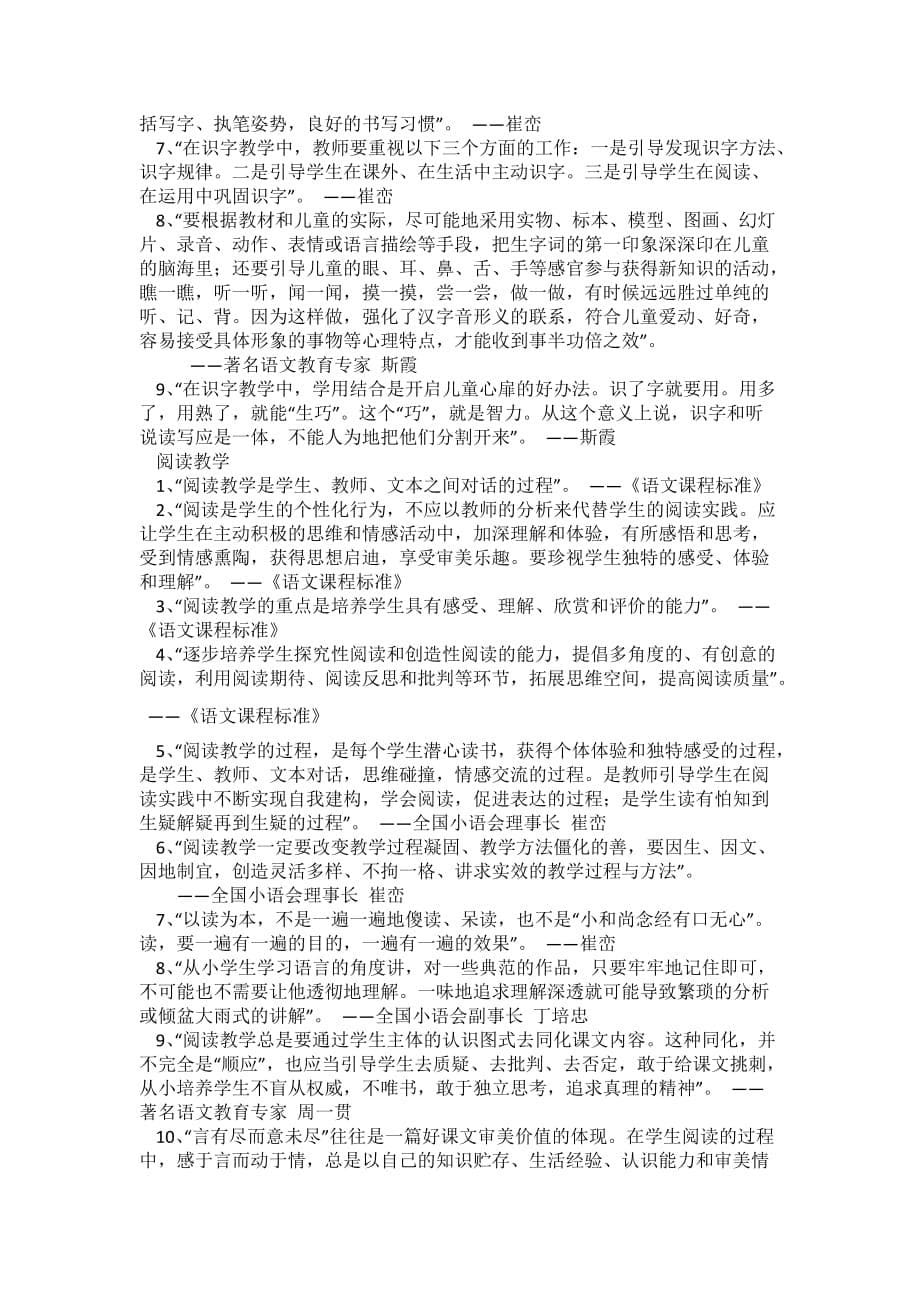 语文教育教学名言警句集锦_第5页