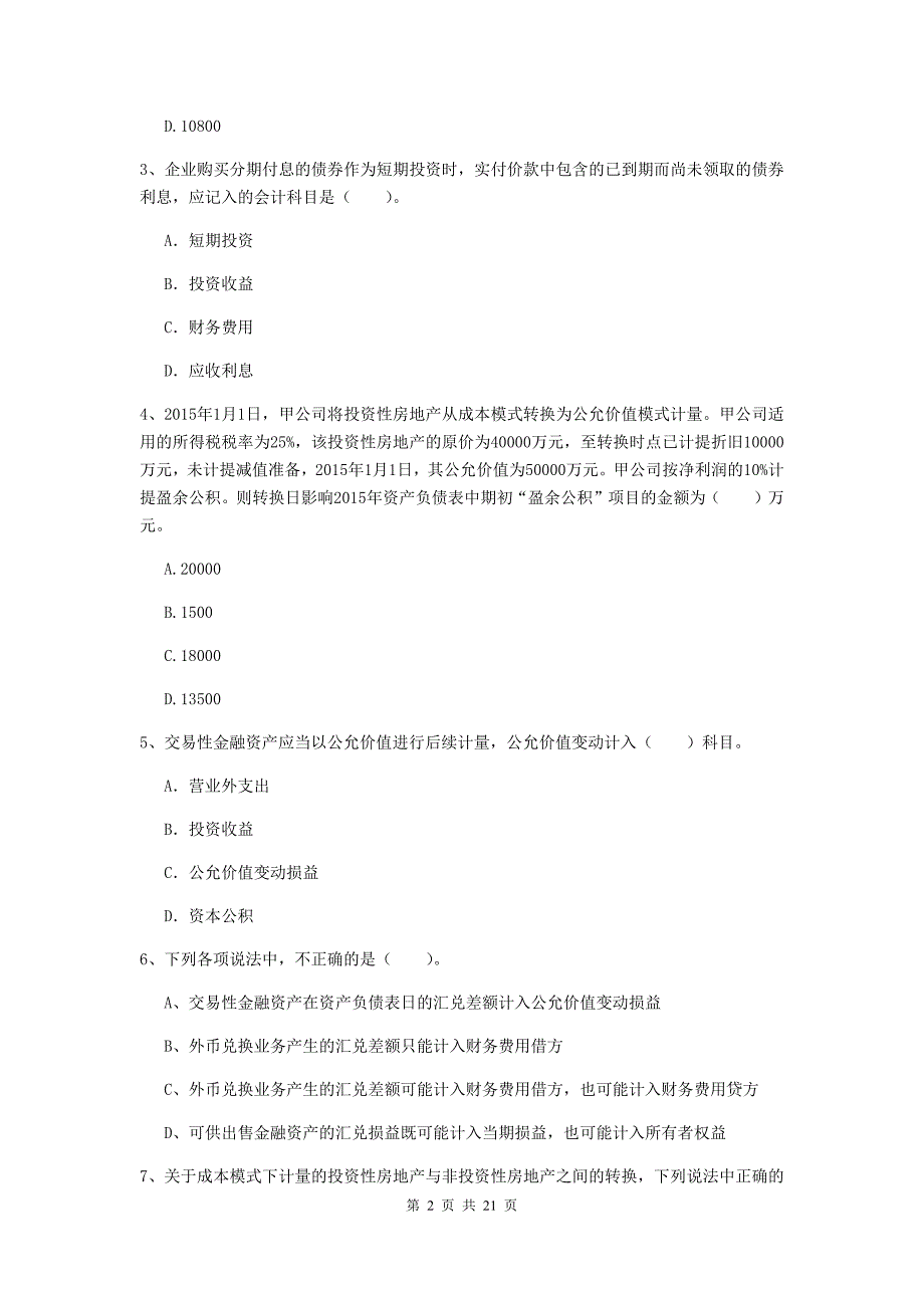 2019年中级会计师《中级会计实务》自我检测（ii卷） 附答案_第2页