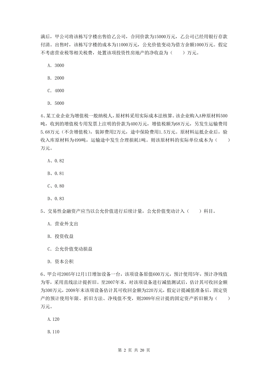 2019版中级会计师《中级会计实务》考试试卷a卷 附答案_第2页