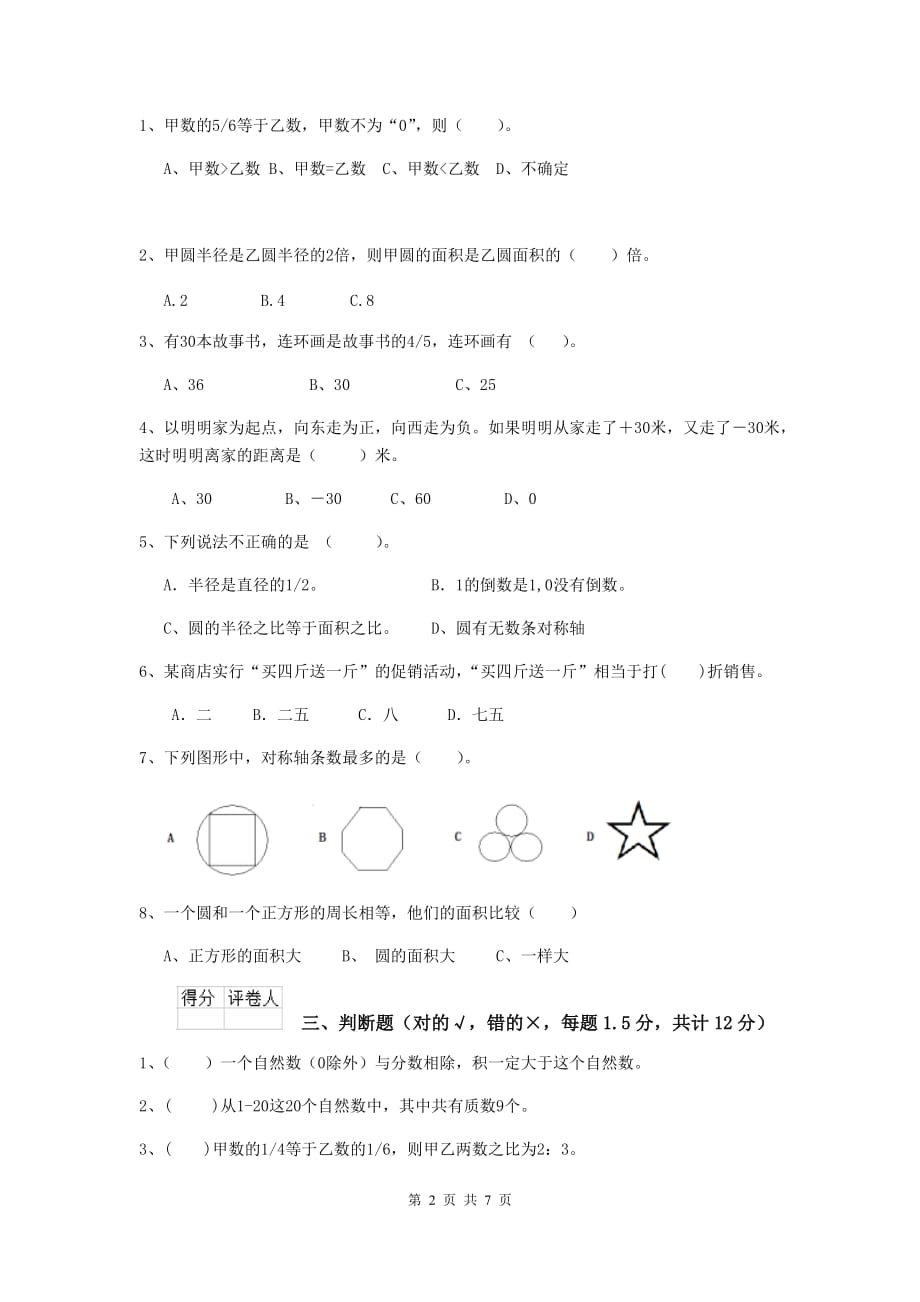 临汾市实验小学小升初数学考试试卷 含答案_第2页