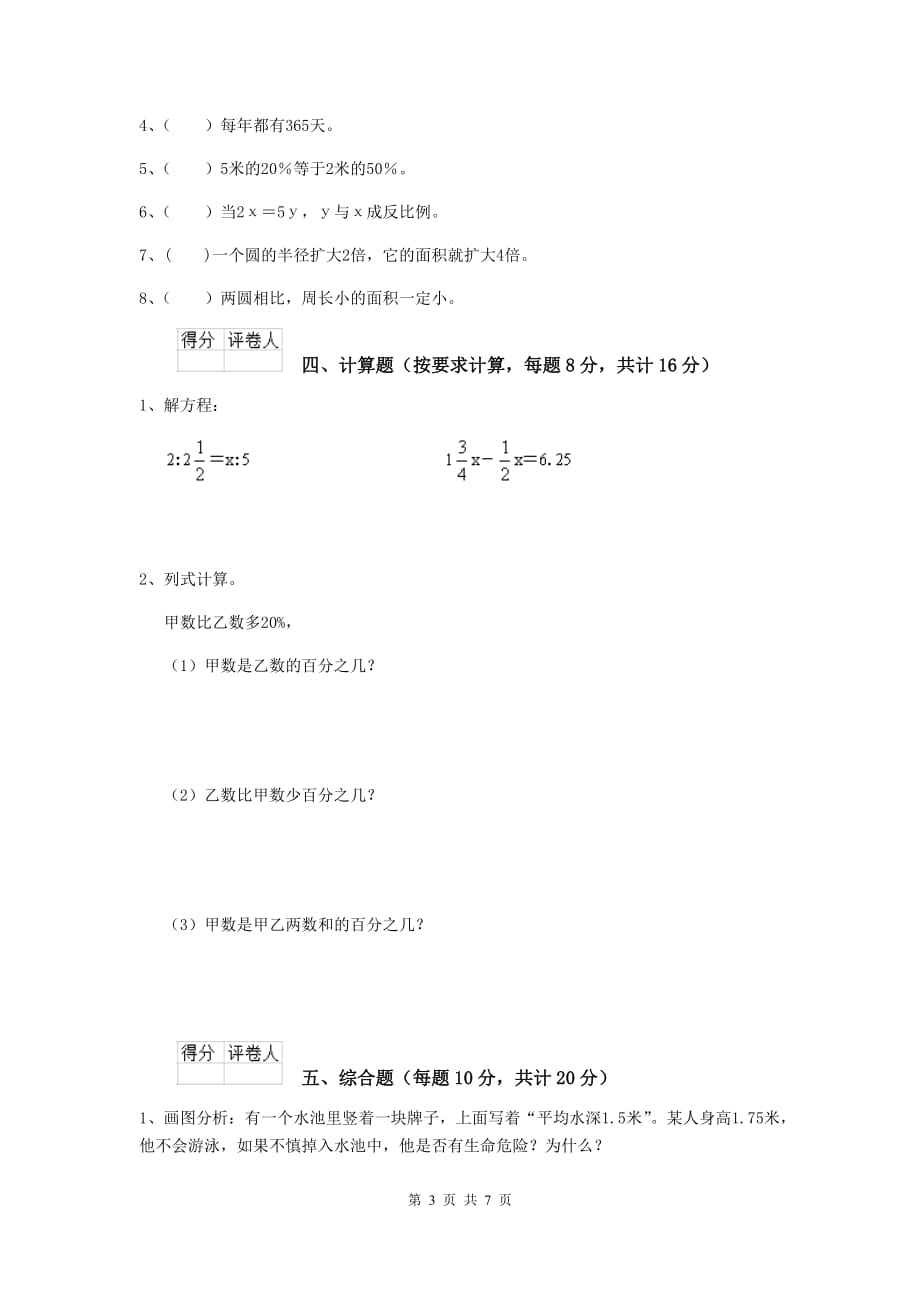临汾市实验小学小升初数学考试试卷 含答案_第3页
