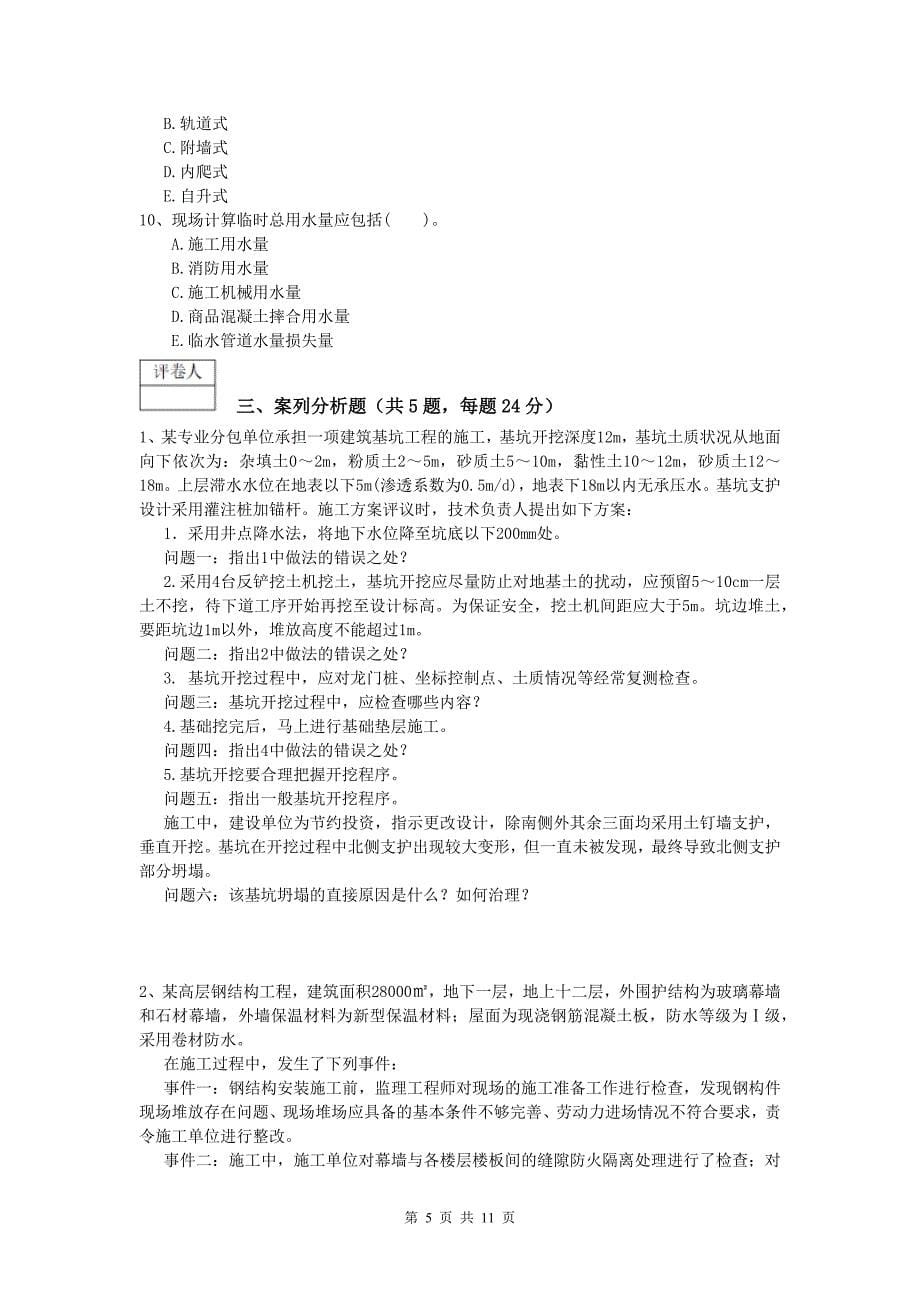 河北省2020年一级建造师《建筑工程管理与实务》综合练习 （附解析）_第5页