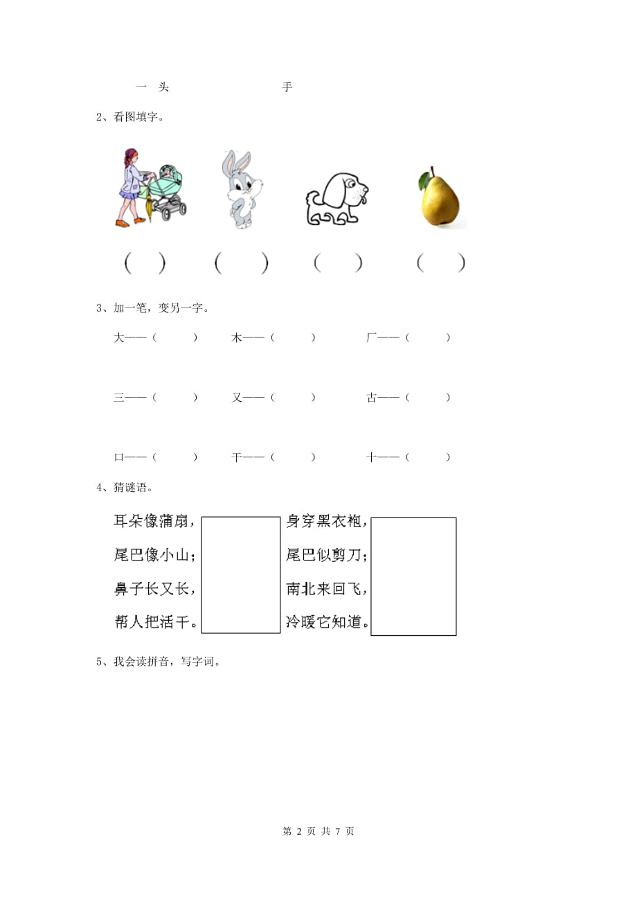 宁夏实验幼儿园中班（下册）开学模拟考试试卷 附答案_第2页