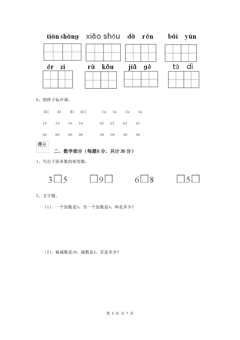 宁夏实验幼儿园中班（下册）开学模拟考试试卷 附答案_第3页