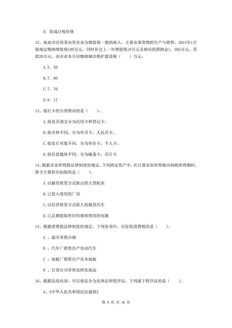 2019年助理会计师《经济法基础》检测试题d卷 含答案_第4页