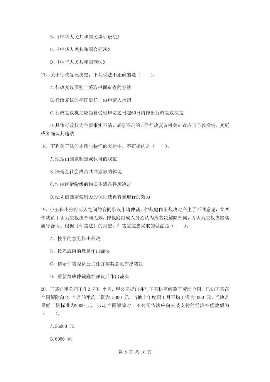 2019年助理会计师《经济法基础》检测试题d卷 含答案_第5页