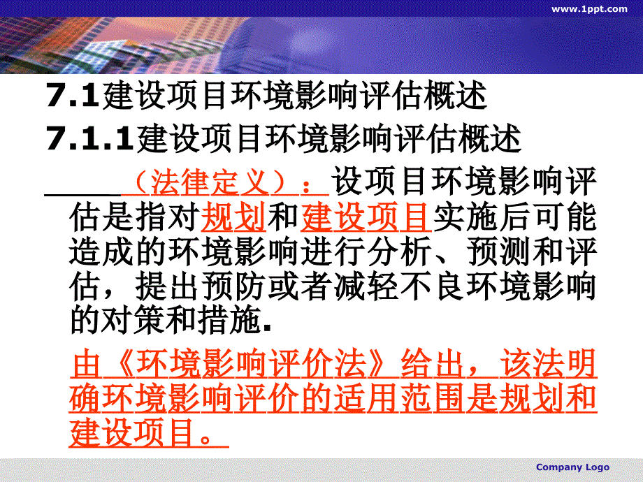 第4章 投资项目环境影响评价( 含习题)讲义_第2页