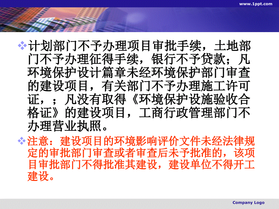 第4章 投资项目环境影响评价( 含习题)讲义_第4页