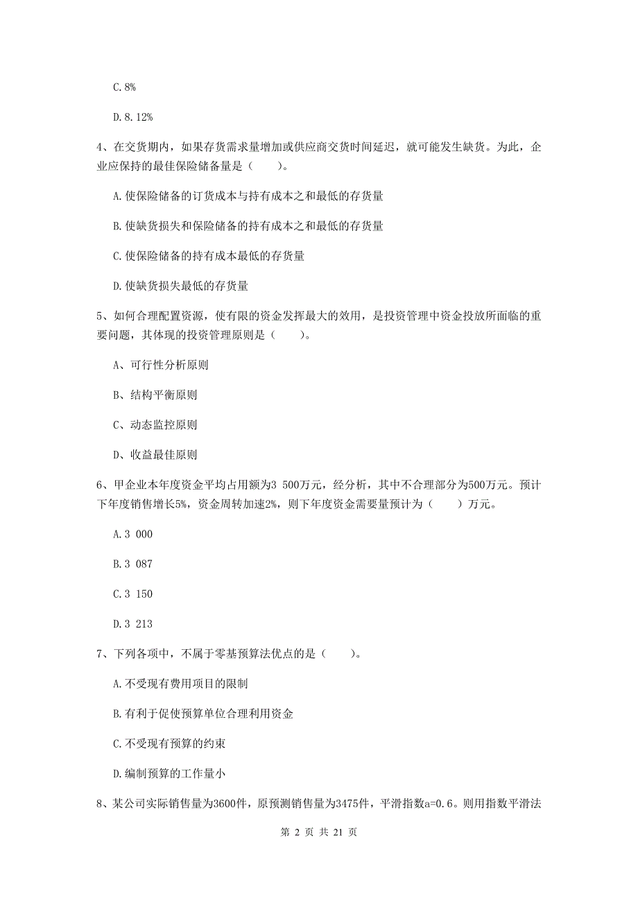 2020年中级会计职称《财务管理》考前检测（ii卷） 附答案_第2页