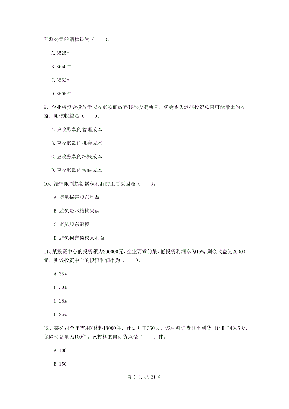 2020年中级会计职称《财务管理》考前检测（ii卷） 附答案_第3页