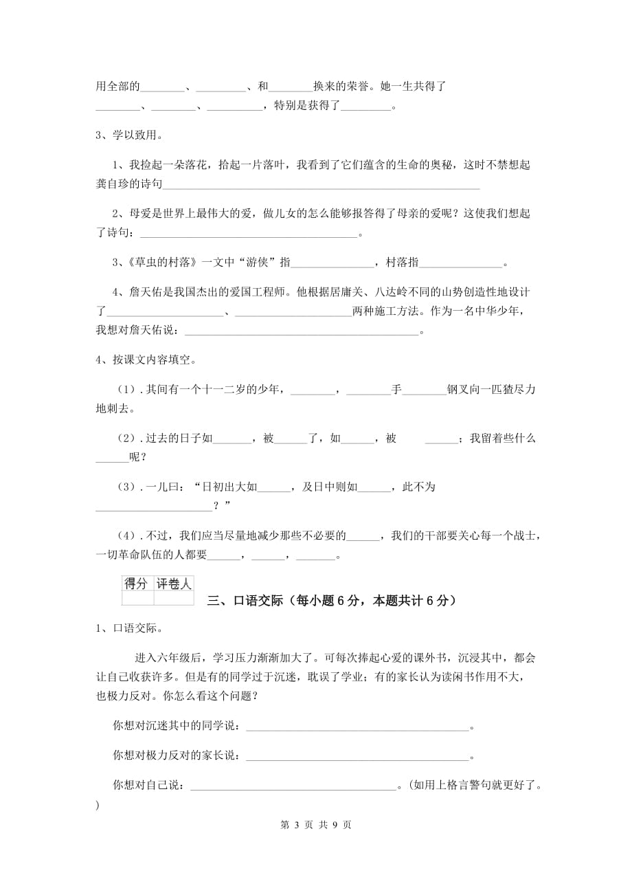 实验小学六年级语文上学期开学摸底考试试题湘教版 附解析_第3页