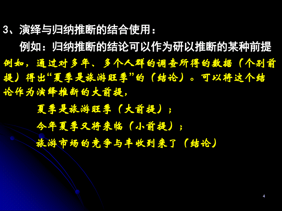 第10章调研信息的处理与分析概要_第4页