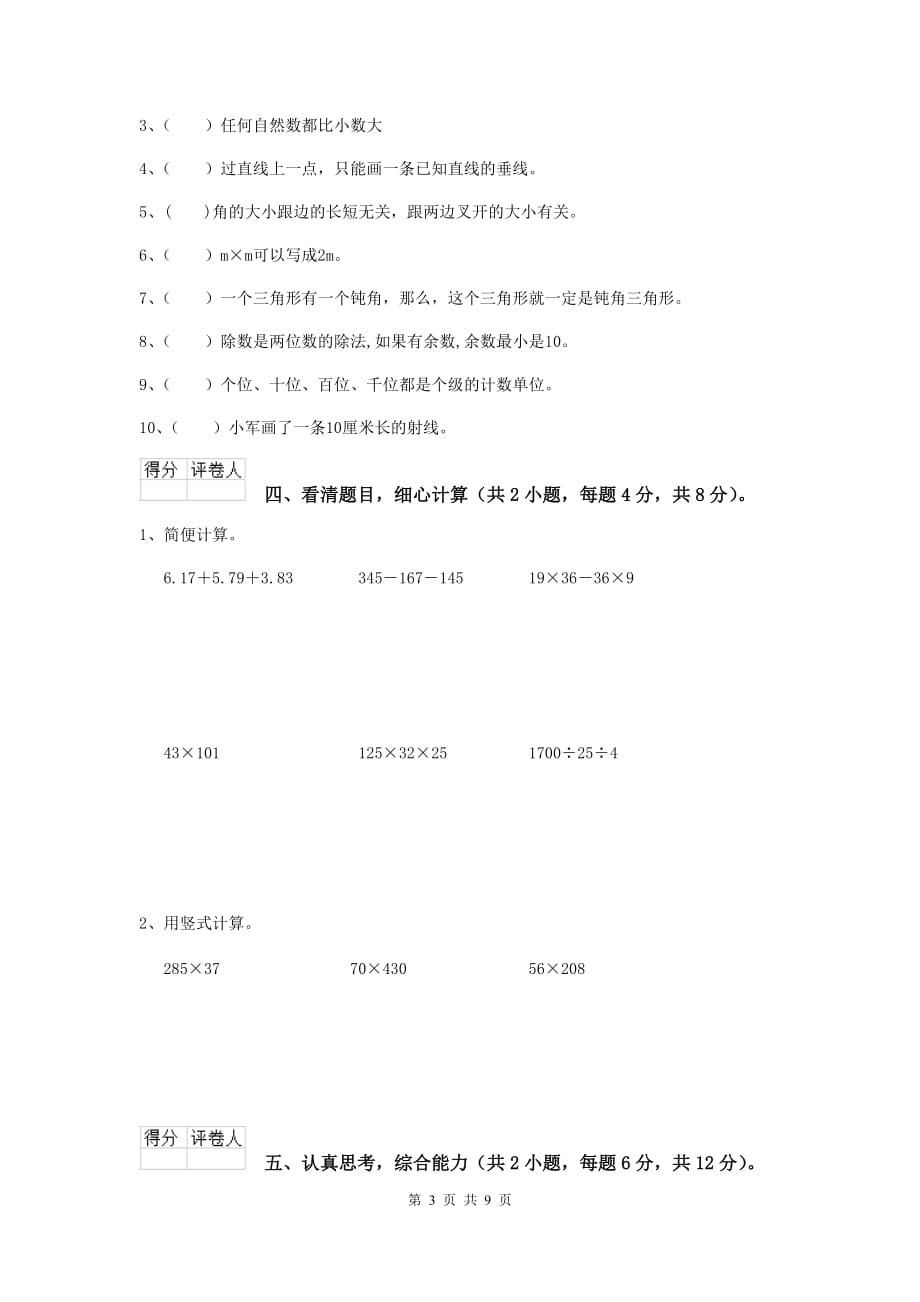 安徽省实验小学四年级数学下学期期末考试试卷a卷 附答案_第3页