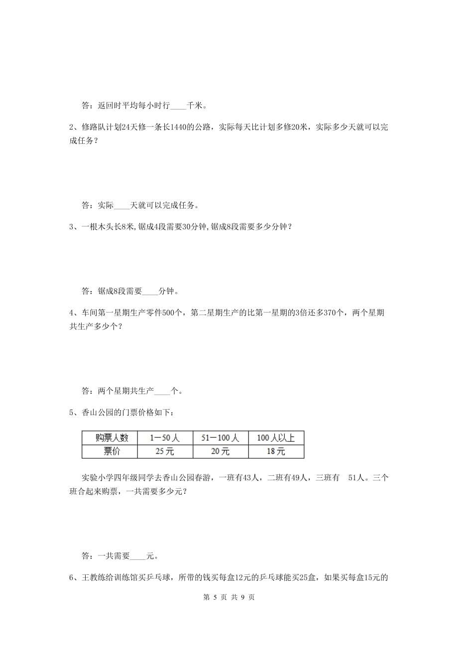 安徽省实验小学四年级数学下学期期末考试试卷a卷 附答案_第5页