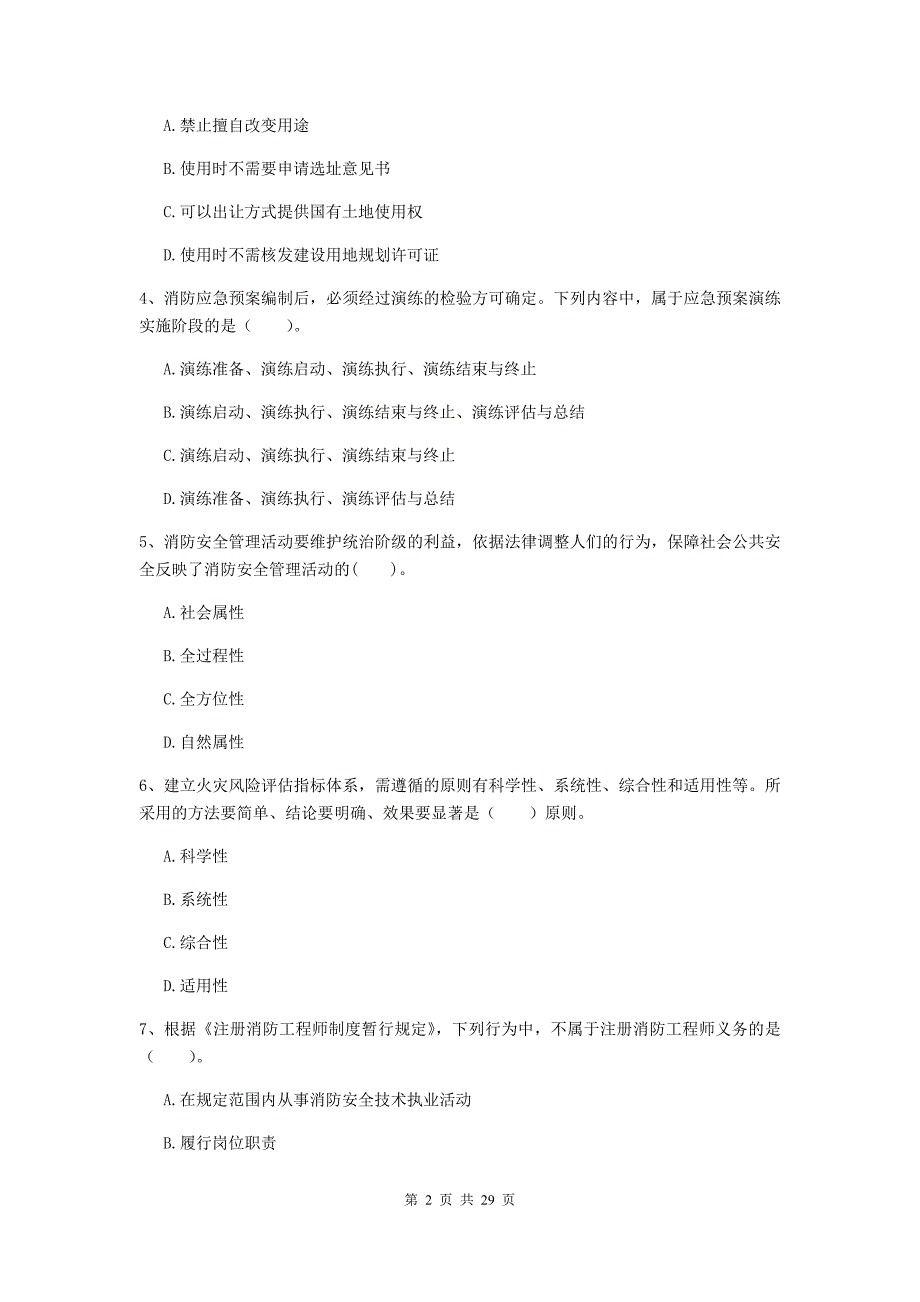 吉林省二级注册消防工程师《消防安全技术综合能力》模拟考试a卷 （附答案）_第2页