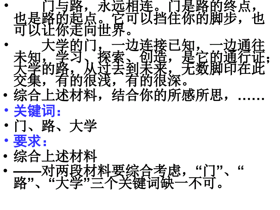 大学的门与路 作文讲评 秦振良_第2页