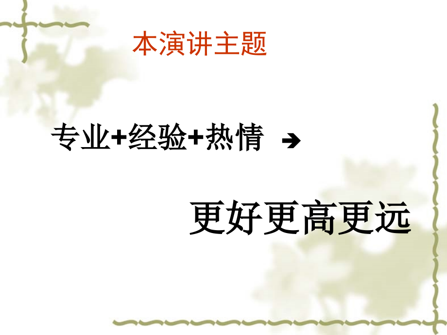 企业改制上市最佳路径与专业规范框架_第2页