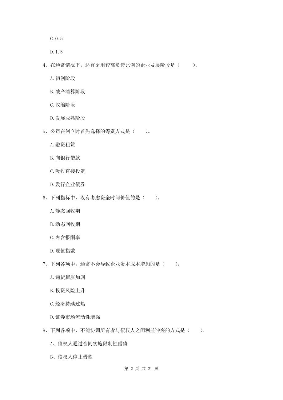 2019版会计师《财务管理》考试试卷（ii卷） （附解析）_第2页