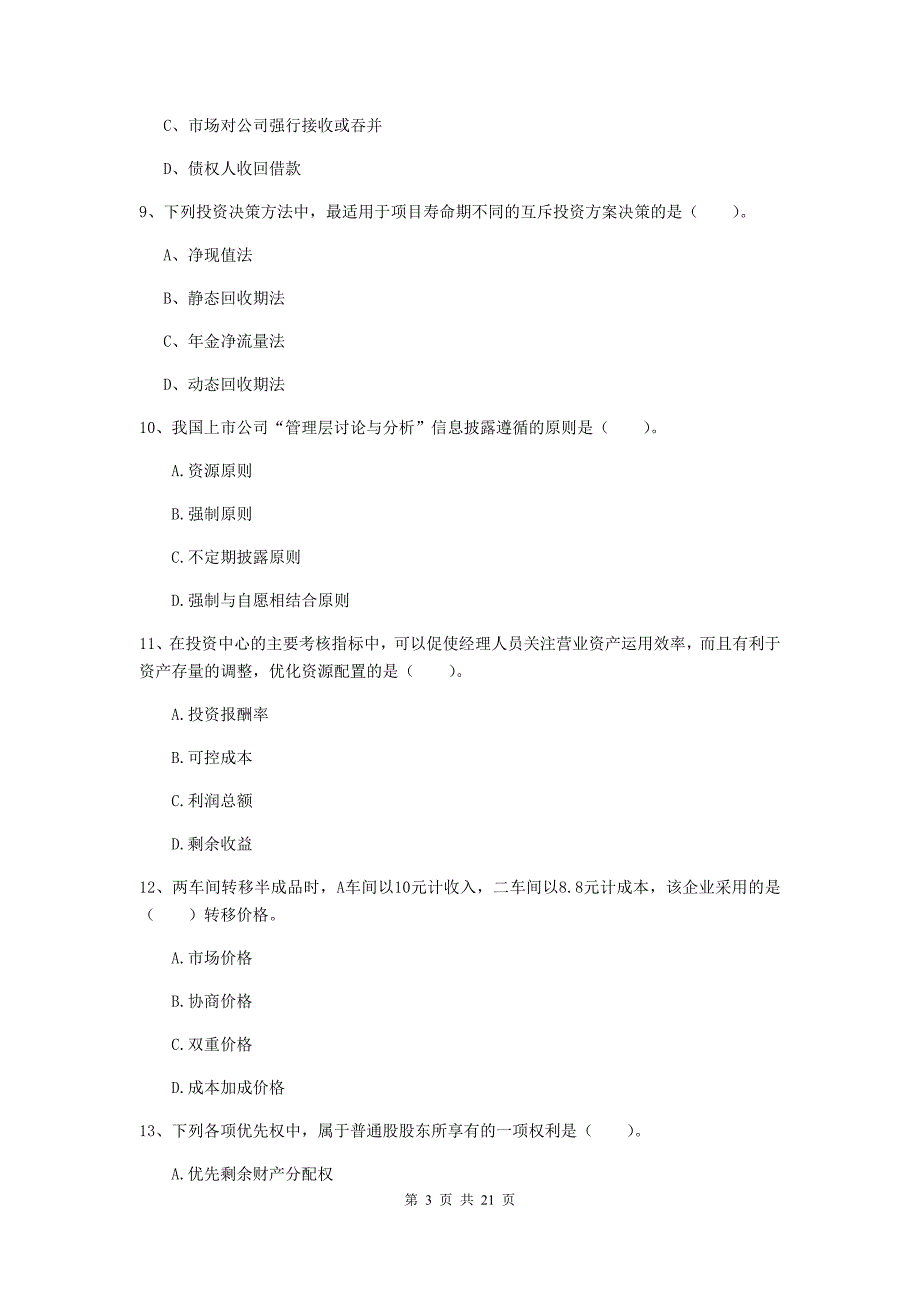 2019版会计师《财务管理》考试试卷（ii卷） （附解析）_第3页