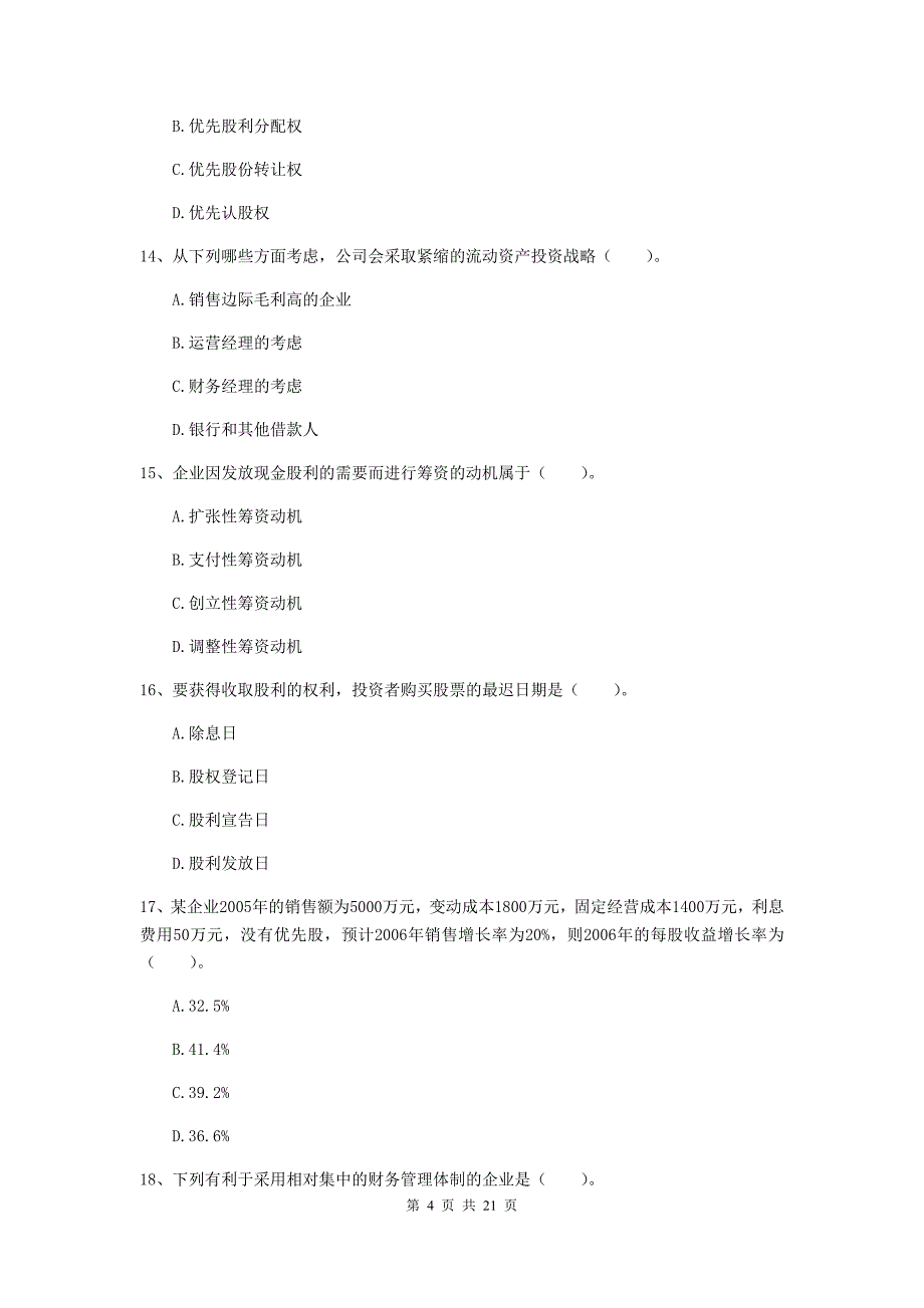 2019版会计师《财务管理》考试试卷（ii卷） （附解析）_第4页