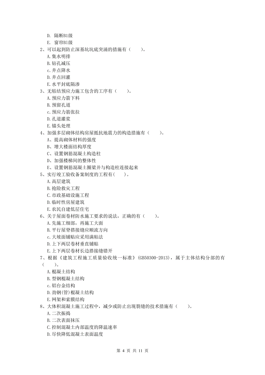 山东省2019版一级建造师《建筑工程管理与实务》模拟真题 附答案_第4页