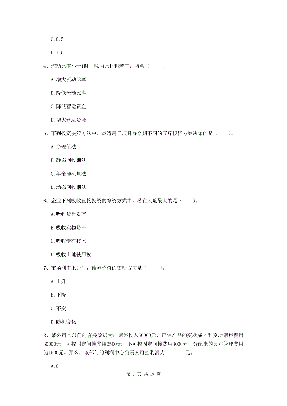 2020版会计师《财务管理》试题b卷 （附答案）_第2页