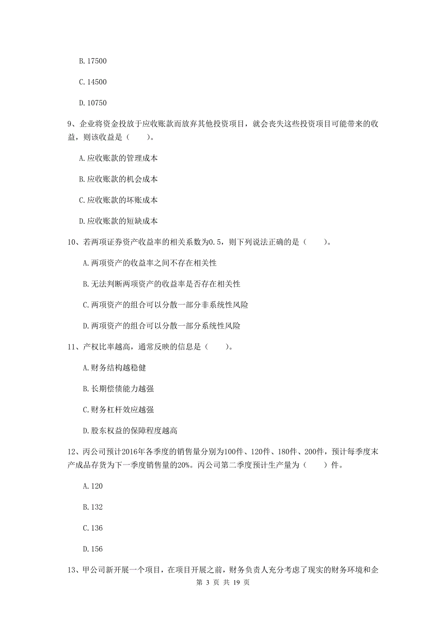 2020版会计师《财务管理》试题b卷 （附答案）_第3页