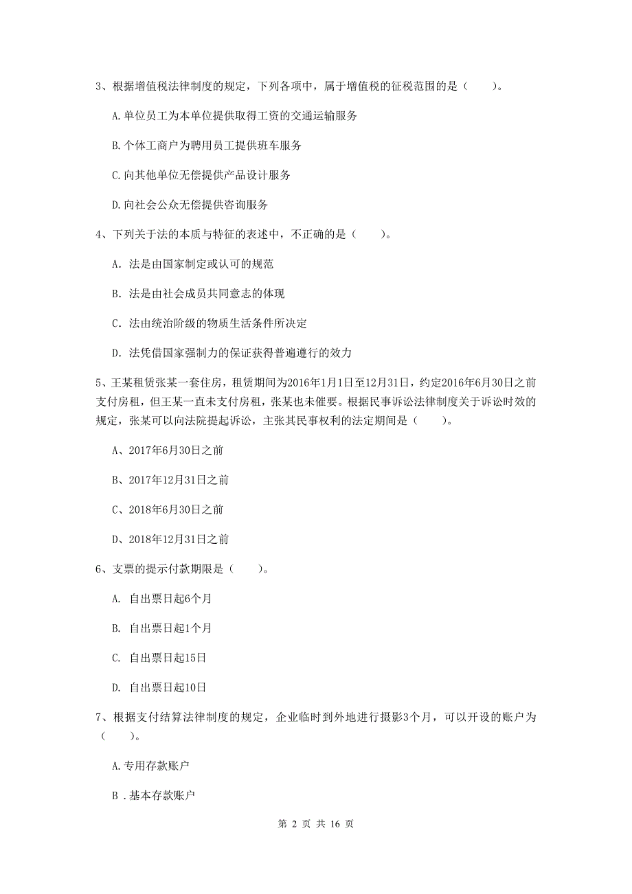 2020版初级会计职称《经济法基础》模拟真题（i卷） （附解析）_第2页