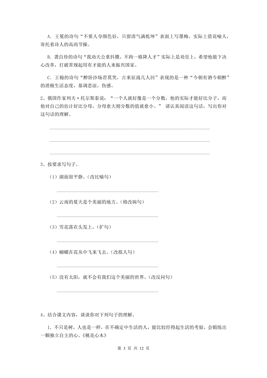 2020版实验小学六年级语文上学期开学摸底考试试题江西版 含答案_第3页