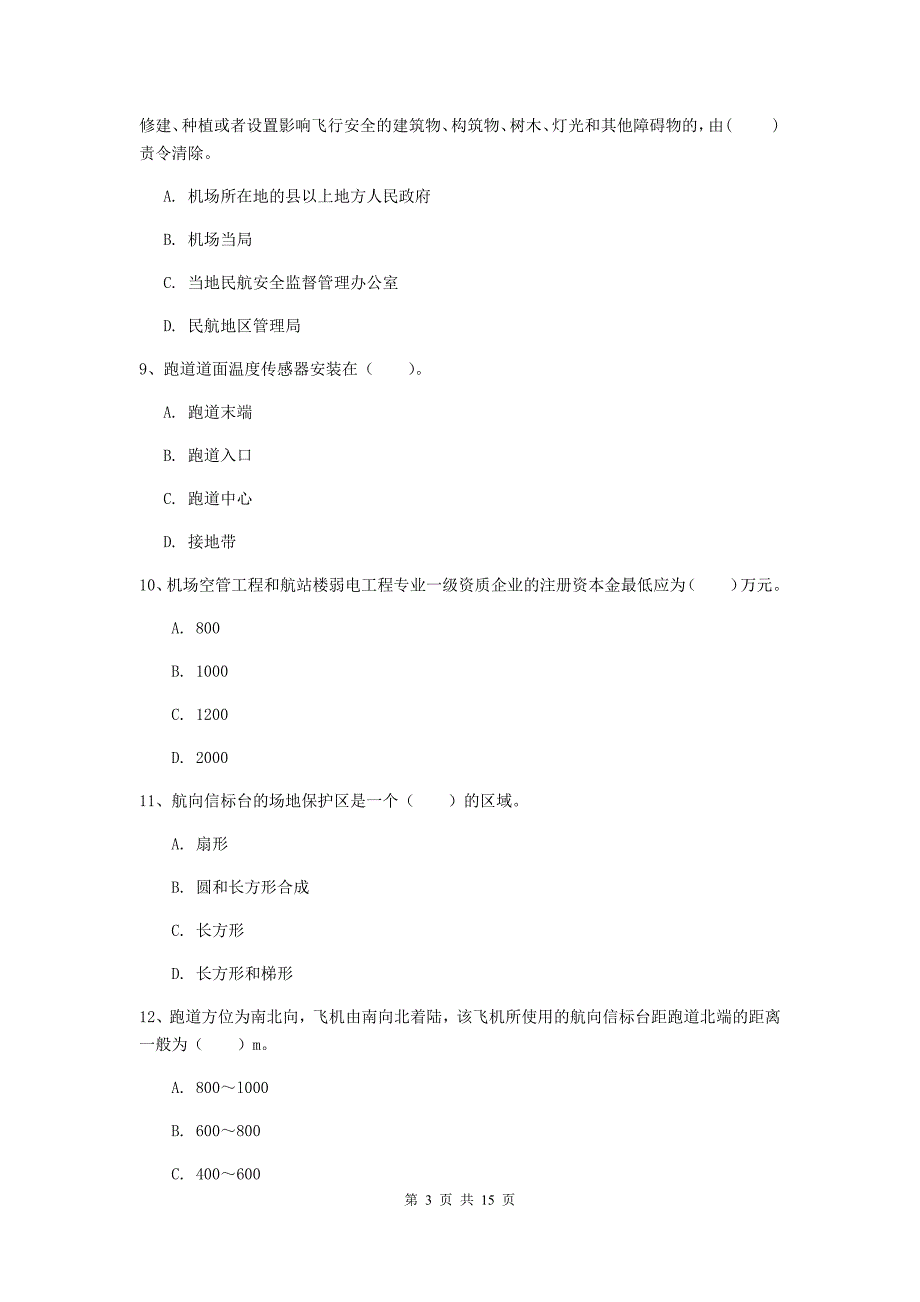 辽宁省一级建造师《民航机场工程管理与实务》综合练习b卷 含答案_第3页