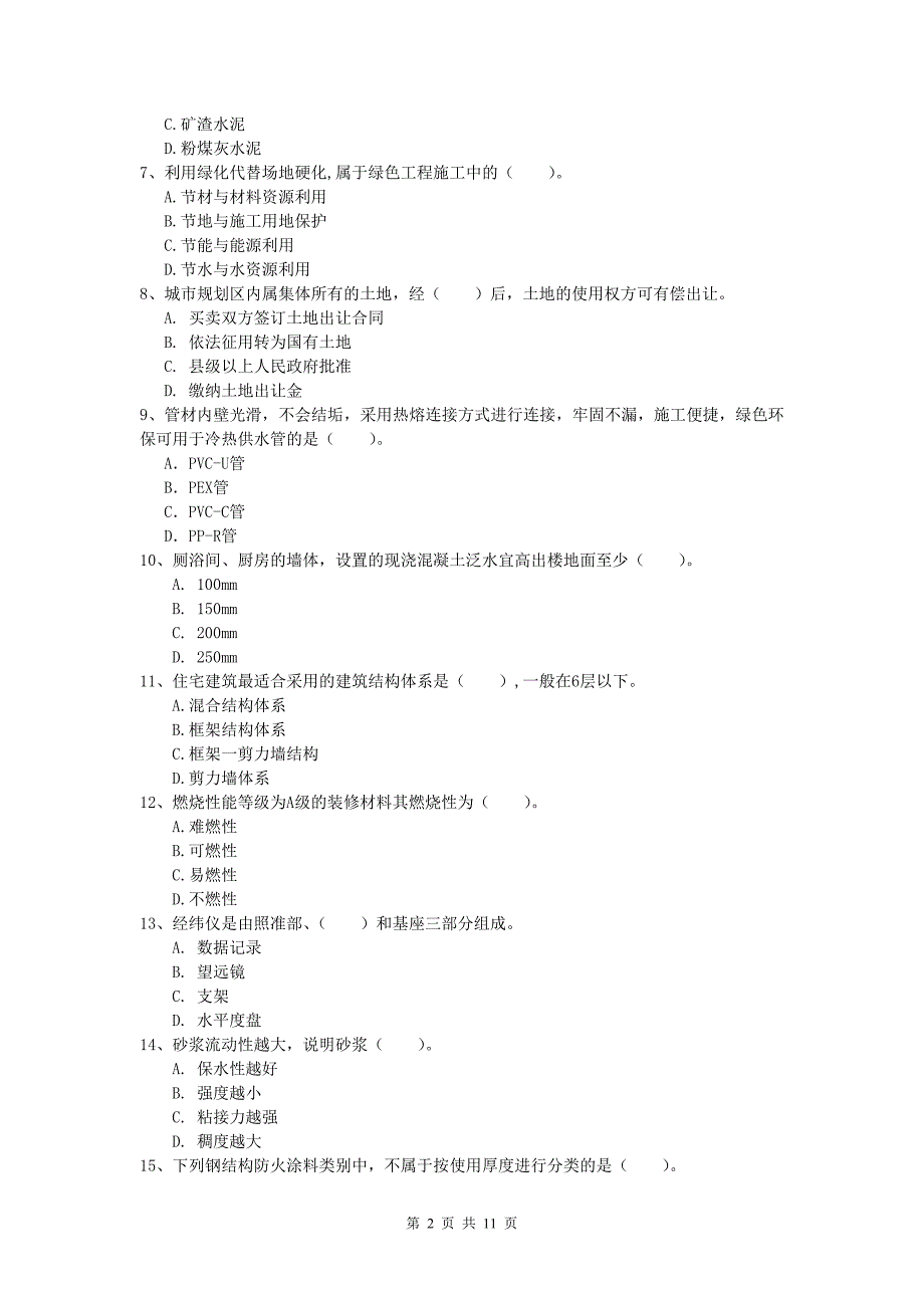 福建省2019年一级建造师《建筑工程管理与实务》真题 含答案_第2页