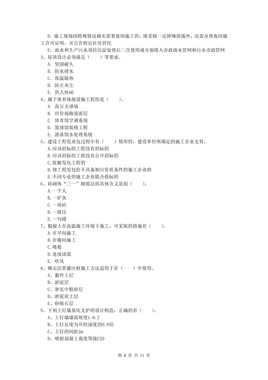 福建省2019年一级建造师《建筑工程管理与实务》真题 含答案_第4页