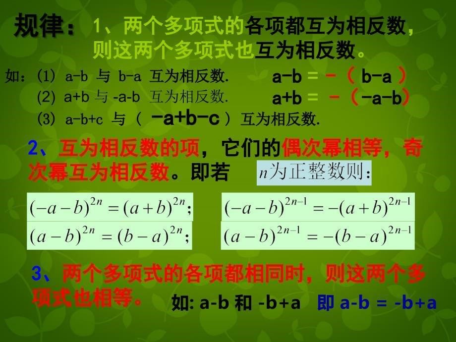 北师大初中数学八下《4.1因式分解》PPT课件 (6)_第5页