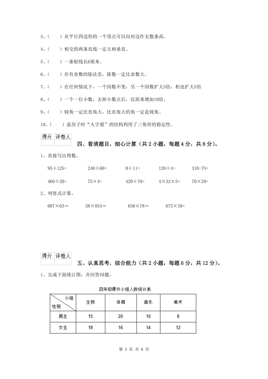 2019版实验小学四年级数学下学期期末摸底考试试卷（i卷） 含答案_第3页