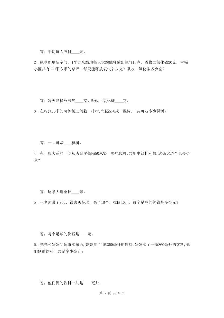 2019版实验小学四年级数学下学期期末摸底考试试卷（i卷） 含答案_第5页