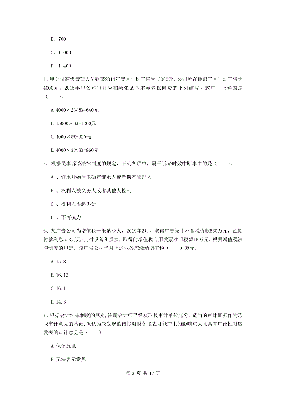 2020年初级会计职称《经济法基础》考前检测 附答案_第2页