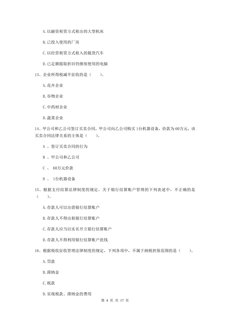 2020年初级会计职称《经济法基础》考前检测 附答案_第4页