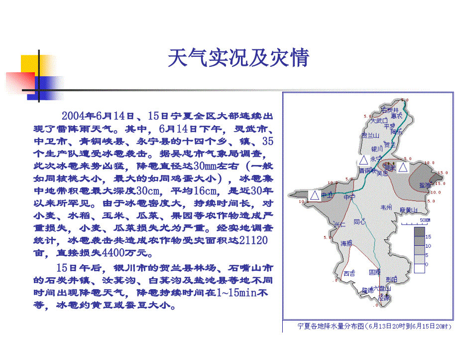 宁夏一次强对流天气成因分析与雷达回波统计特征_第3页