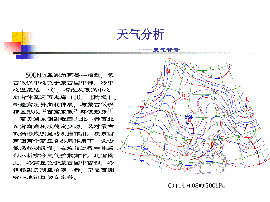 宁夏一次强对流天气成因分析与雷达回波统计特征_第4页